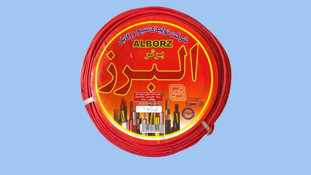 سیم و کابل البرز سمنان؛ مس افشان مخابراتی زمینی Alborz Semnan