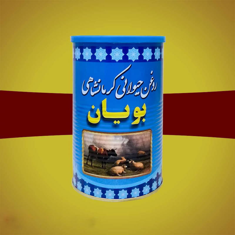 روغن حیوانی کرمانشاهی بویان؛ انرژی بالا کاهش بیماری قلبی 2 نوع جامد مایع