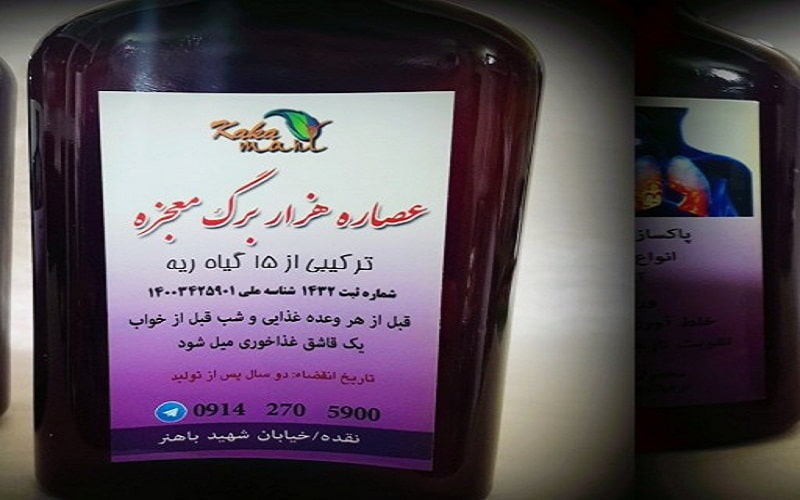 شربت گیاهی هزار برگ؛ غلیظ شفاف ماندگاری بالا تنظیم هورمون leaf