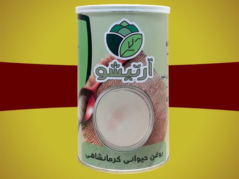 روغن حیوانی کرمانشاهی آرتیشو؛ زرد گاوی گوسفندی حاوی پروتئین Colleen