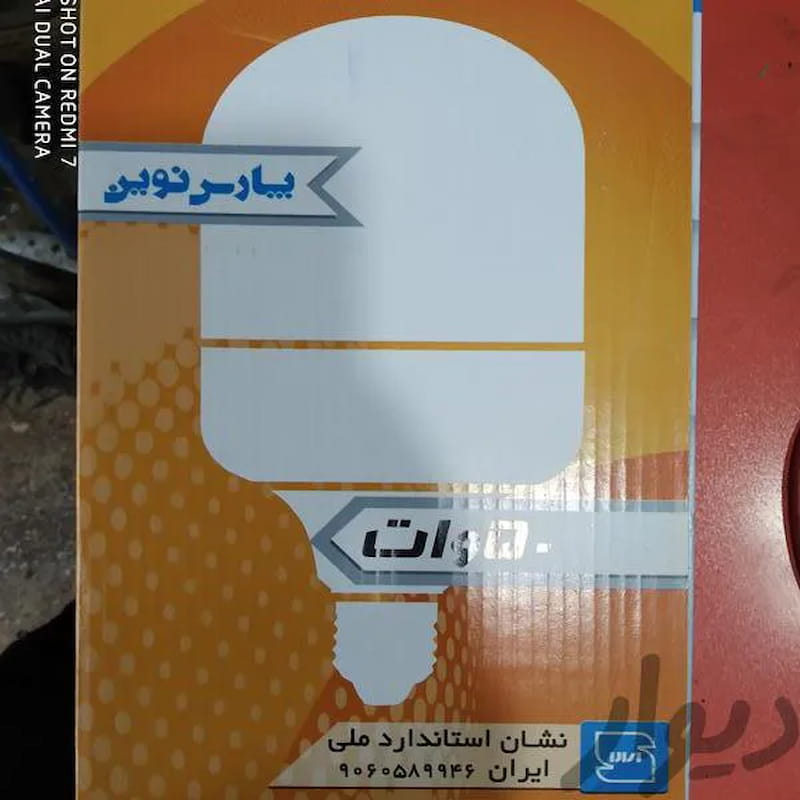 لامپ کم مصرف پارس نوین؛ مهتابی زرد طول عمر (8000 12000) ساعت