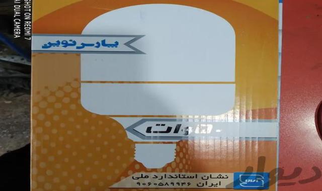 لامپ کم مصرف پارس نوین؛ مهتابی زرد طول عمر (8000 12000) ساعت