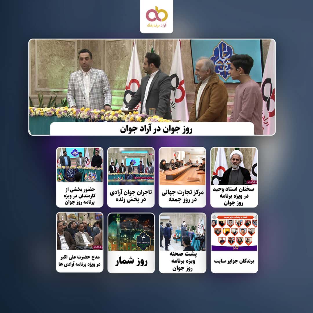 آراد هم ارزان شد و هم گران شد | فاکتور مالی سال ۱۴۰۲ + گوشه هایی از جشن دیشب ولادت حضرت علی اکبر سلام الله علیه و ...