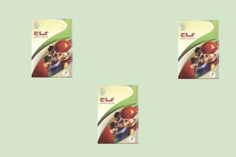 دفتر ریاضی ششم گاج