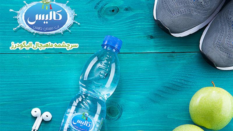 آب معدنی مروارید زاگرس؛ خالص طبیعی فیلتراسیون استاندارد