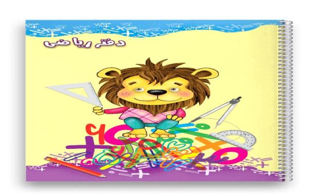 قیمت خرید دفتر ریاضی چهارم ابتدایی + مشخصات، عمده ارزان