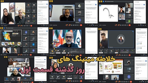 خلاصه میتینگ های ۳ شهریور