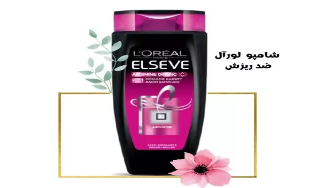 معرفی شامپو ضد ریزش مو loreal + بهترین قیمت خرید