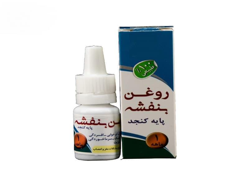 خرید و قیمت روغن بنفشه پایه کنجد اصل