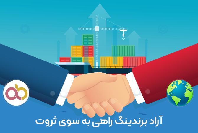 مالباختگان آراد برندینگ و دلایل و ریشه یابی ها