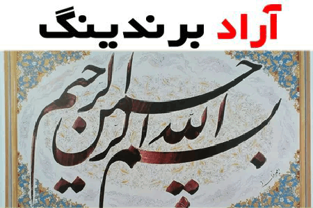 خرید و قیمت کاغذ خوشنویسی