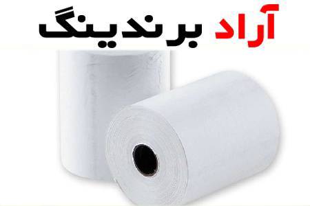 مناسب ترین قیمت کاغذ حرارتی