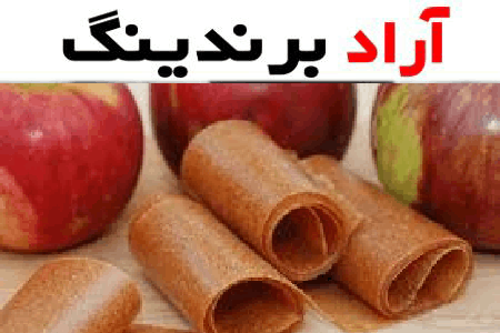 خرید لواشک سیب به صورت عمده
