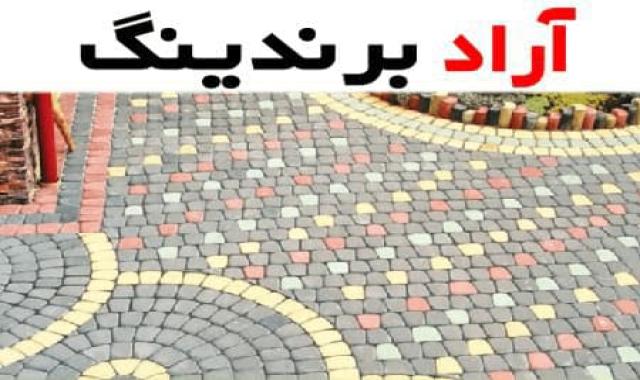 تولید موزاییک پلیمری چه مراحلی دارد؟