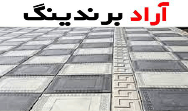 خواص منحصر به‌ فرد موزاییک پلیمری اردبیل چیست؟