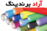 کاربرد و مزایای استفاده از ملحفه یکبار مصرف بصورت رولی چیست؟