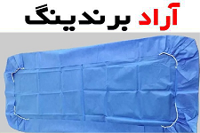 بهترین ملحفه یکبار مصرف بیمارستانی + قیمت خرید عالی