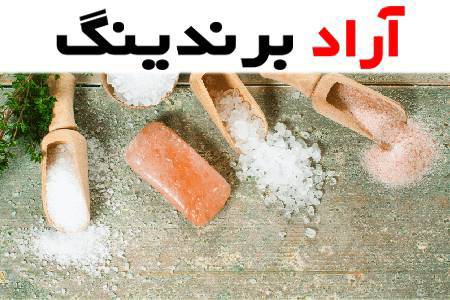 قیمت نمک سنگ خوراکی به چه عواملی بستگی دارد؟