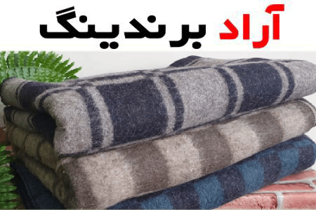 بایدها و نبایدهایی که در انتخاب پتو سربازی باید در نظر بگیرید