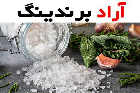 آیا از قیمت خرید نمک سنگ خوراکی آگاهی دارید؟
