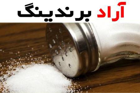 نمک تکدانه جهرم و عجیب ترین قیمتی که دارد