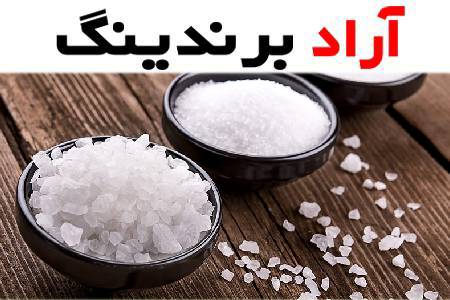 نمک خوراکی بسته بندی بهترین طعم دهنده غذا