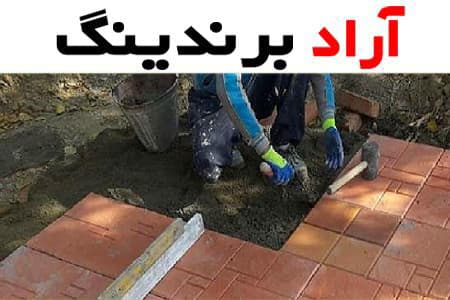 قیمت موزاییک پلیمری تهران
