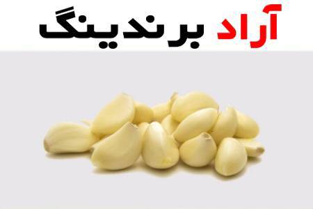 سیر حبه ای؛ درمان سرفه کاهش فشار خون رفع تب حاوی Zink