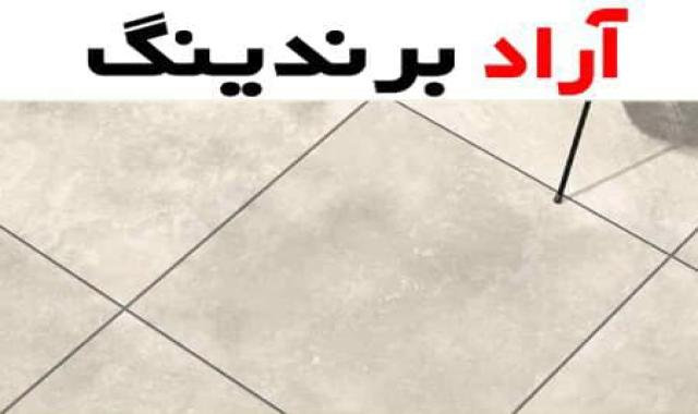 قیمت موزاییک پلیمری + خرید و لیست قیمت روز موزاییک پلیمری دی ۱۴۰۱