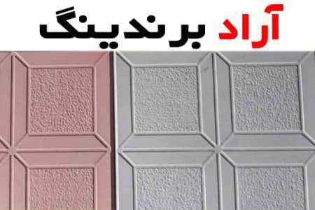 قیمت خرید موزاییک پلیمری جدید + عکس