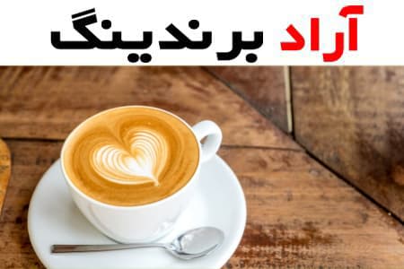 قهوه اسپرسو با شیر؛ ریبوفلاوین پانتوتئیک اسید (50 500) گرم Brazil