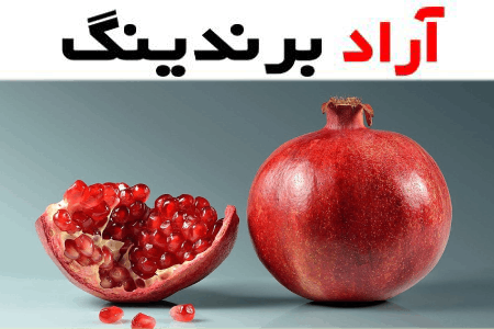 لیست قیمت انار ترش برای لاغری 1402