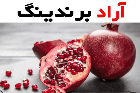 انار درجه یک؛ پوست نازک درشت قرمز شیرین Iran
