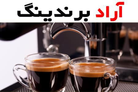 قهوه اسپرسو؛ غلیظ عطر قوی تلخ (تقویت حافظه) حاوی caffeine