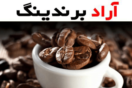 قهوه اسپرسو ترش؛ طعم تلخ تند درمان بیماری قلبی مغزی (300) گرمی