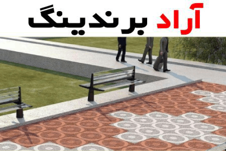 قیمت خرید موزاییک پلیمری + فروش در تجارت و صادرات
