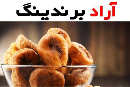 قیمت انجیر خشک نرم + خرید