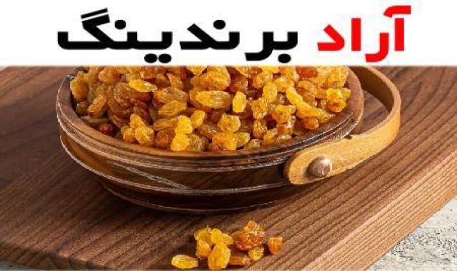 کشمش سبز بهتره یا قرمز؟ + خرید عالی