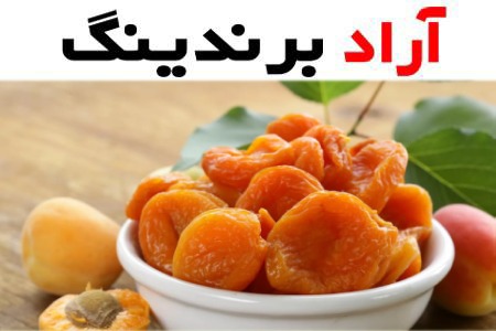 آلو بخارا مشهدی؛ نرم خشک 3 نوع دودی تیزابی آفتابی آهن فیبر Zink