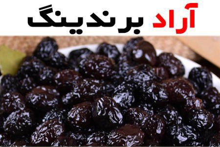 خرید و قیمت روز آلبالو خشک مزمز