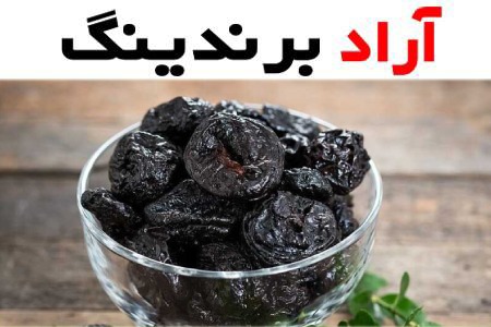 خرید و قیمت الو خشک مزمز