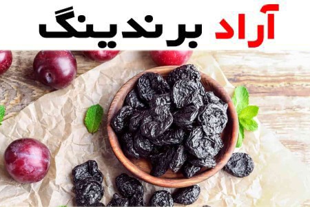 آلو بخارا گوشتی؛ قرمز زرد سیاه 3 طعم شیرین ملس ترش