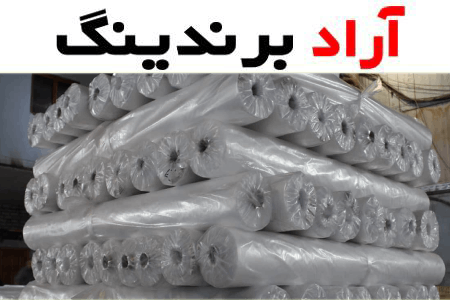 نایلون شیرینگ تونلی؛ پلی اتیلن پی وی سی 2 لایه بسته بندی خشکبار Polyethylene