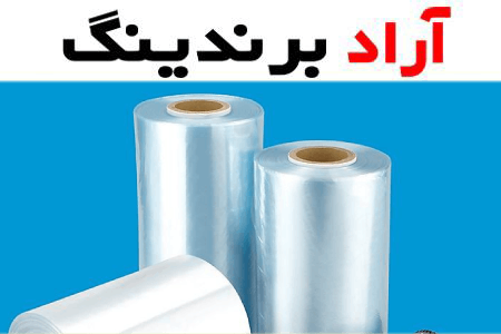 معرفی انواع نایلون شیرینگ حرارتی + قیمت خرید روز