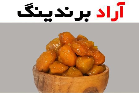 آلو بخارا نیشابور؛ قهوه ای زرد درمان سرماخوردگی یبوست حاوی Vitamin