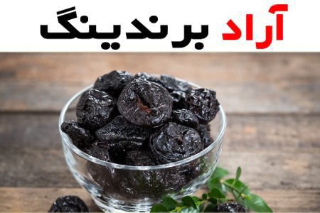 الو بخارا برای قند؛ طبع سرد درمان یبوست حاوی آنتی اکسیدان Sorbitol