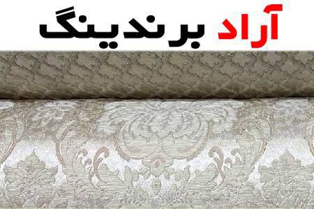 خرید پارچه مبلی شانل تبریز + بهترین قیمت