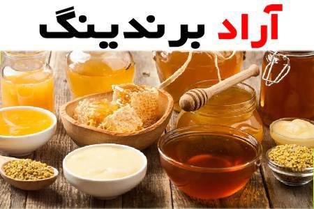 فروش عسل یکی از صنعت های پرسود است