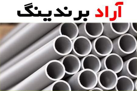 خرید و قیمت انواع لوله پلیکا مشهد