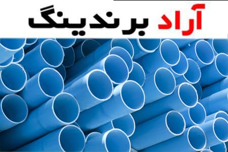 خرید لوله پلیکا 10 اینچ + قیمت عالی با کیفیت تضمینی